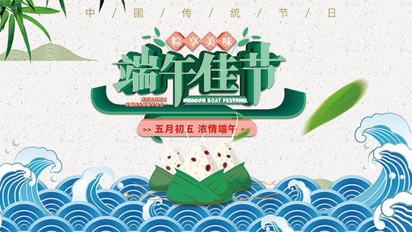 ServiceHot 端午節(jié)放假通知