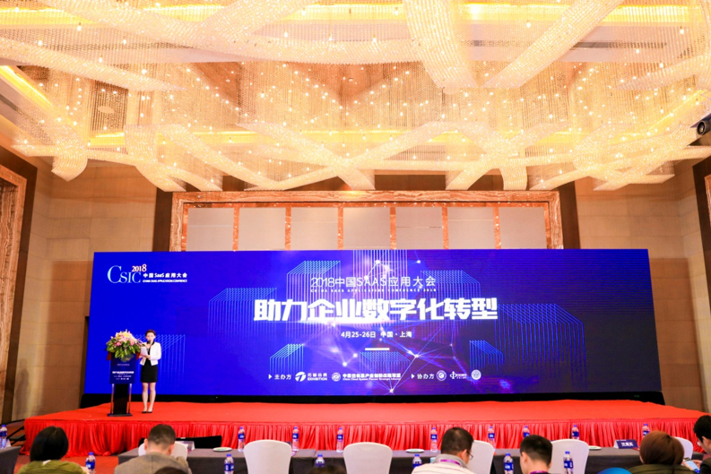 驚艷亮相2018中國SaaS應用大會，ServiceHot斬獲最佳SaaS服務商大獎