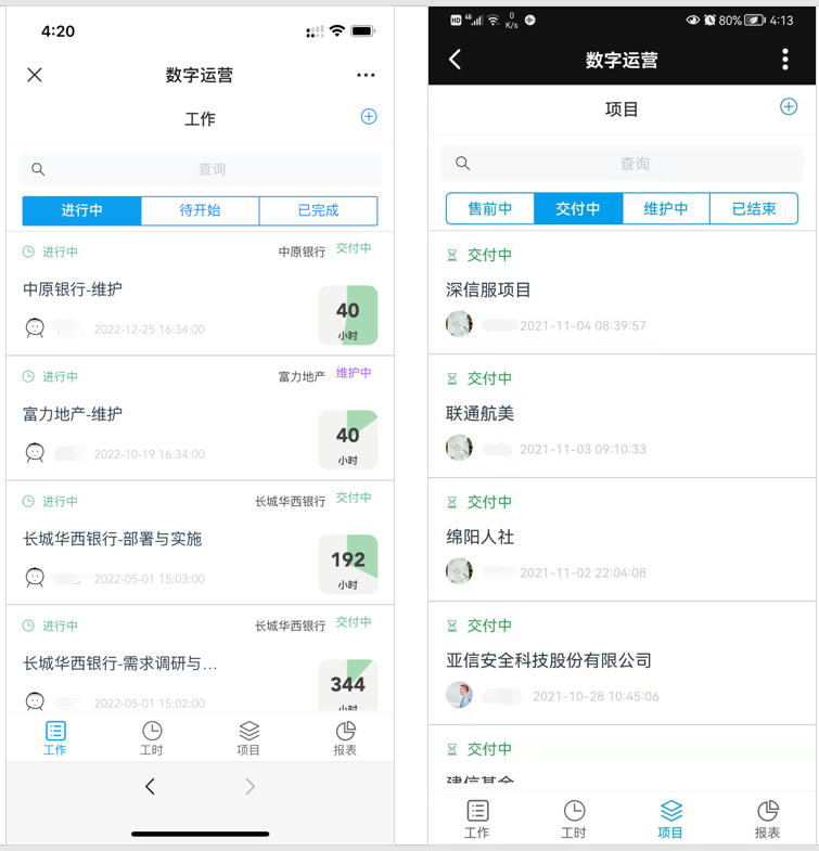 工時(shí)管理